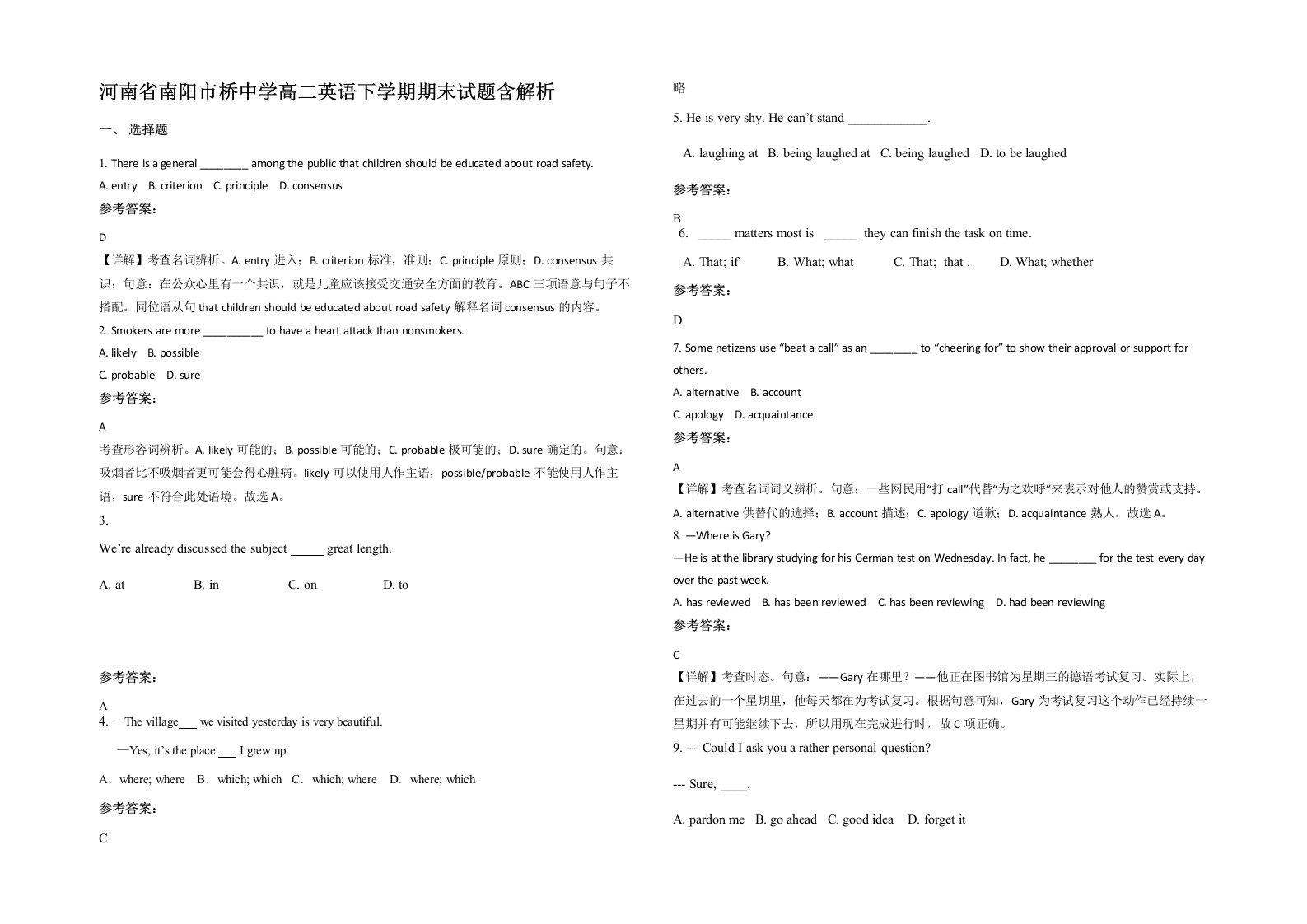 河南省南阳市桥中学高二英语下学期期末试题含解析