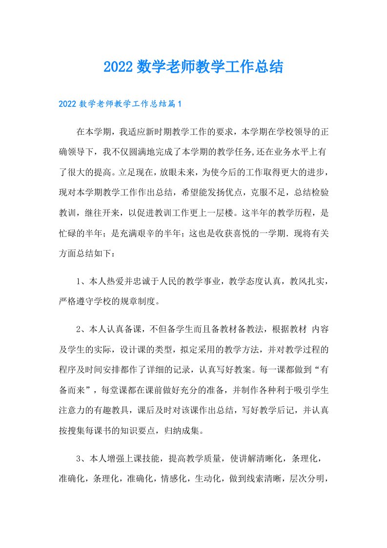 数学老师教学工作总结