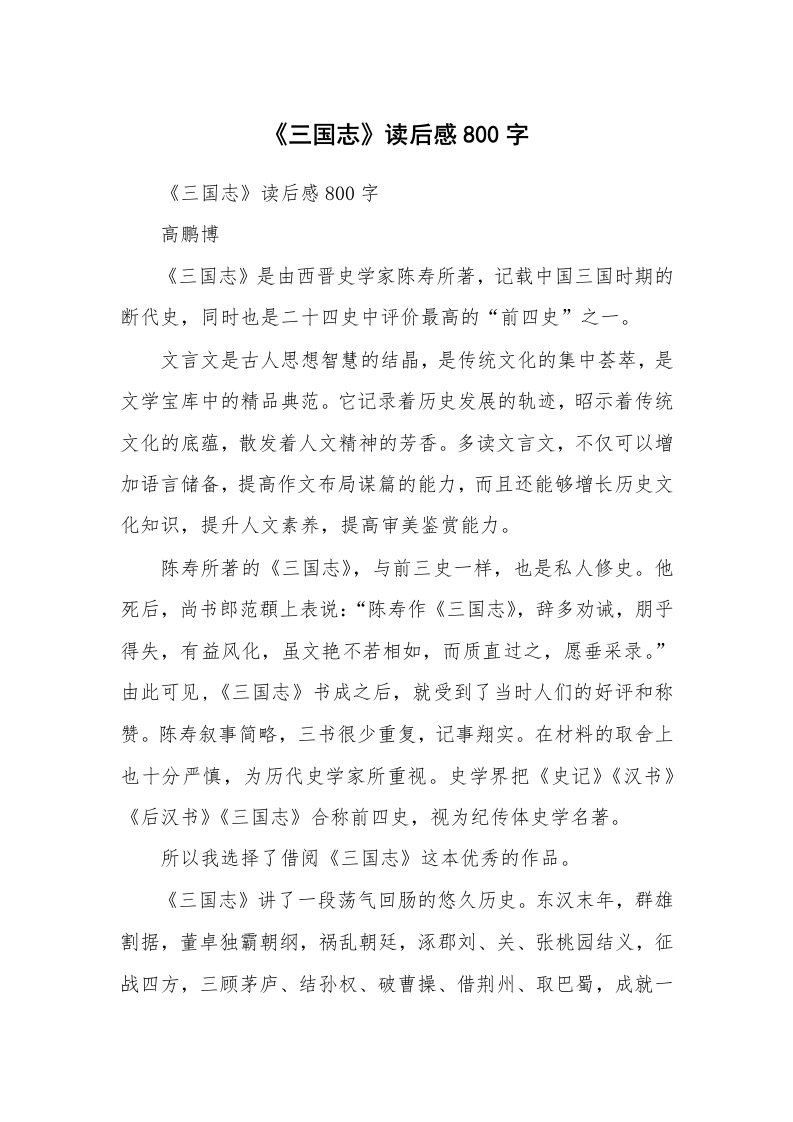 条据书信_《三国志》读后感800字