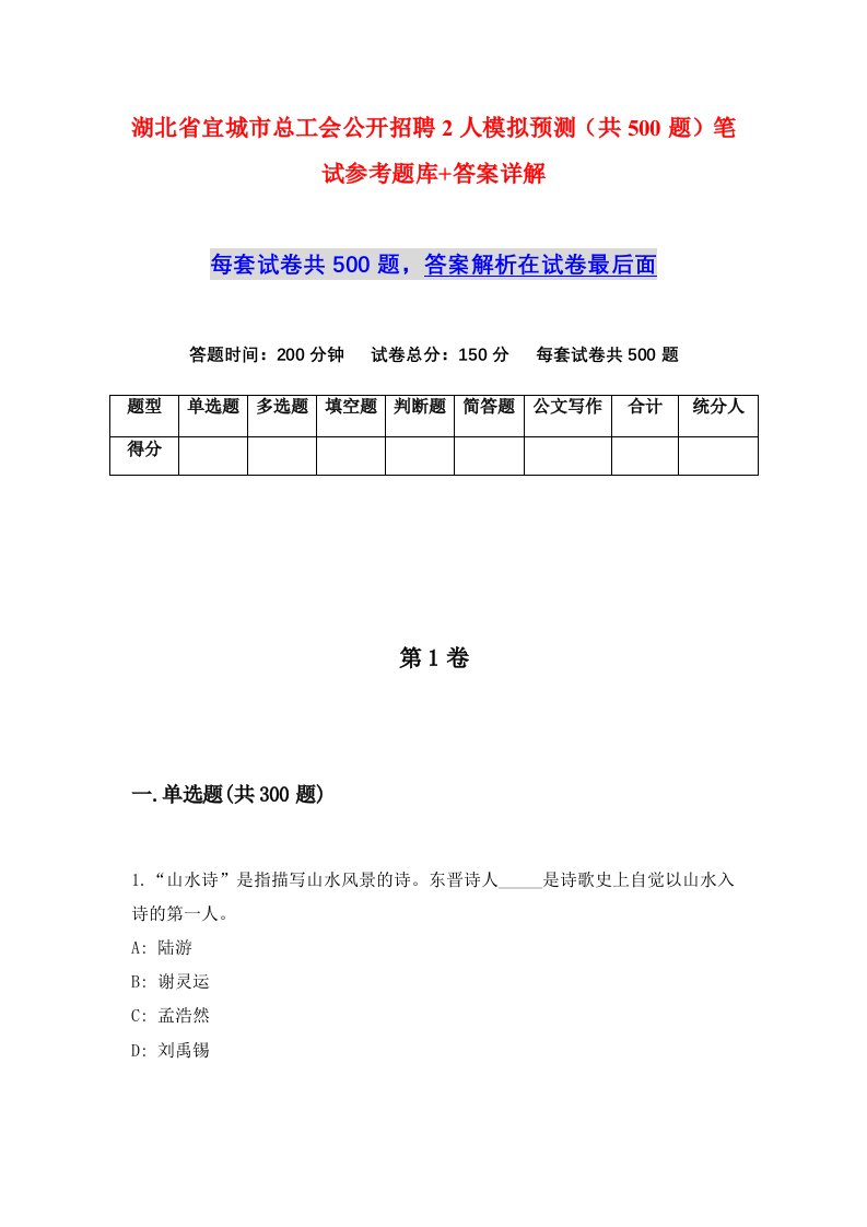 湖北省宜城市总工会公开招聘2人模拟预测共500题笔试参考题库答案详解