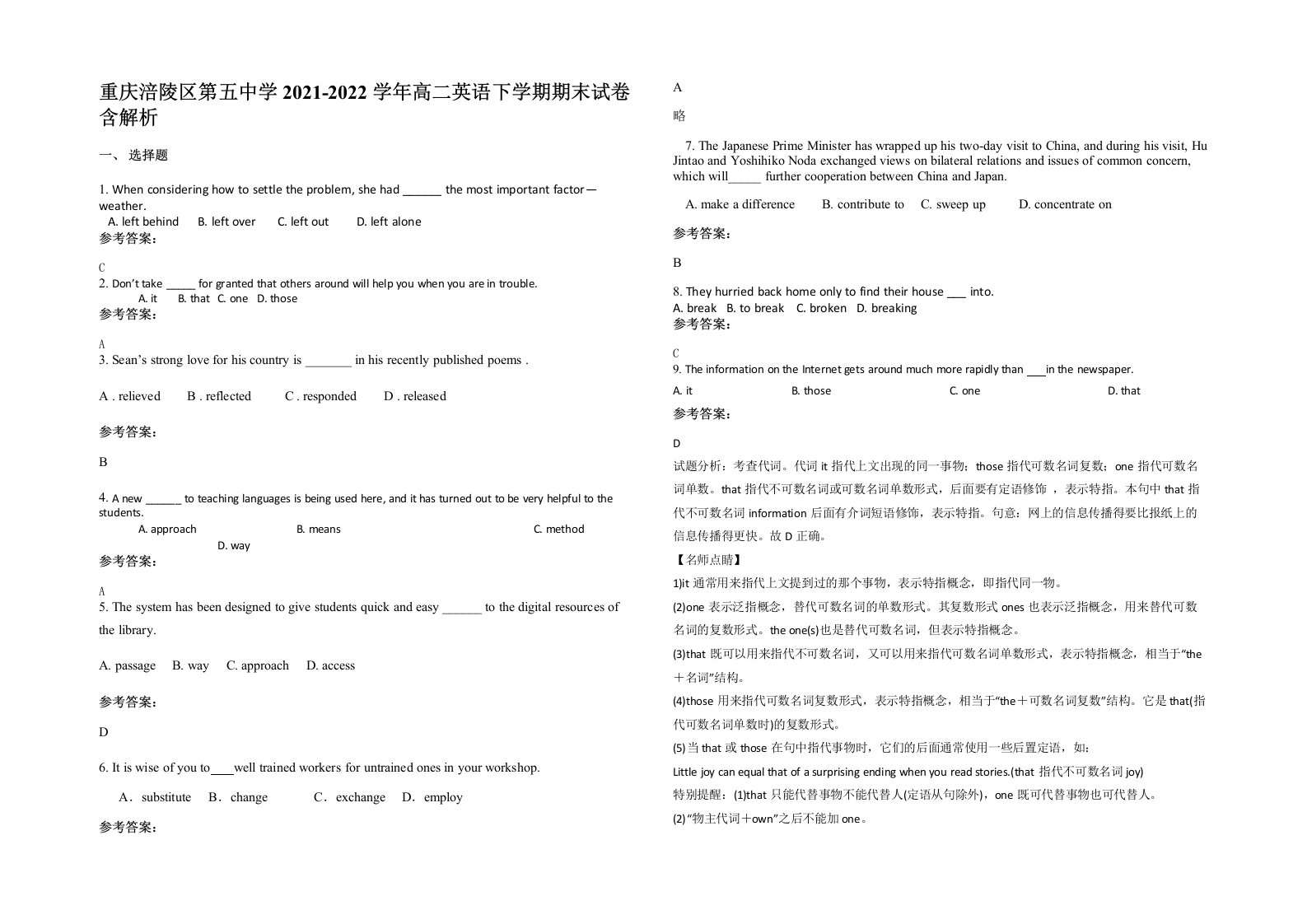 重庆涪陵区第五中学2021-2022学年高二英语下学期期末试卷含解析