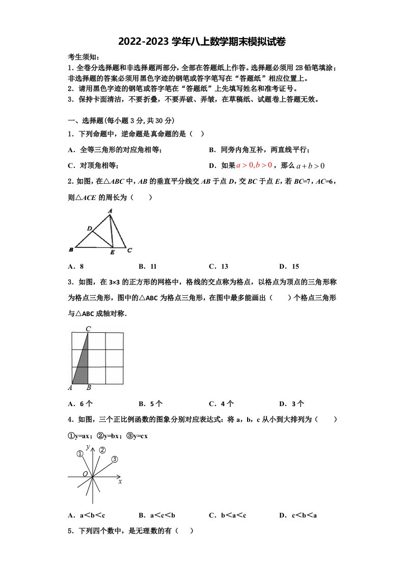 2023届河南省洛阳市偃师市数学八年级第一学期期末调研模拟试题含解析