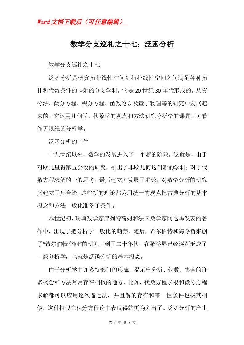 数学分支巡礼之十七泛函分析