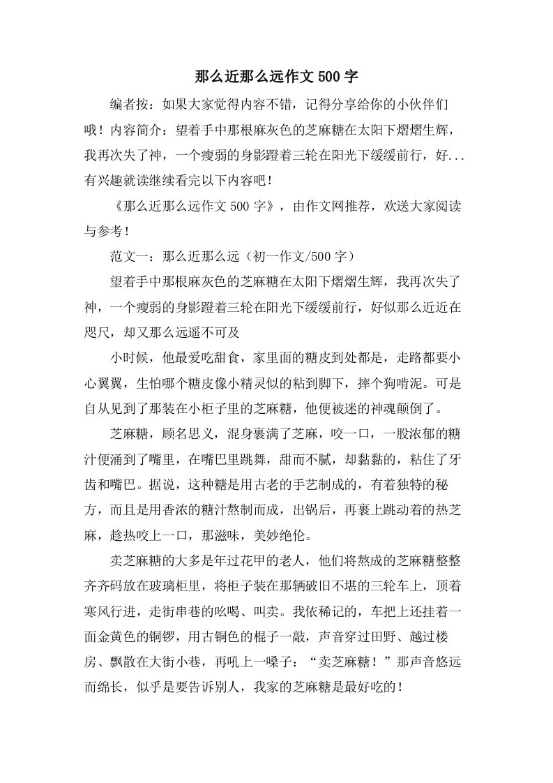 那么近那么远作文500字