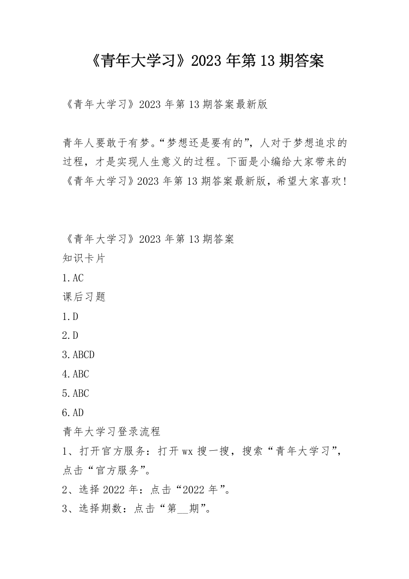 《青年大学习》2023年第13期答案