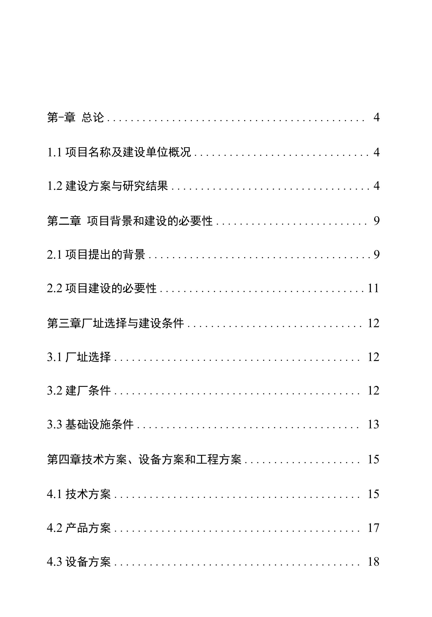 环保砖厂建设项目投资分析报告