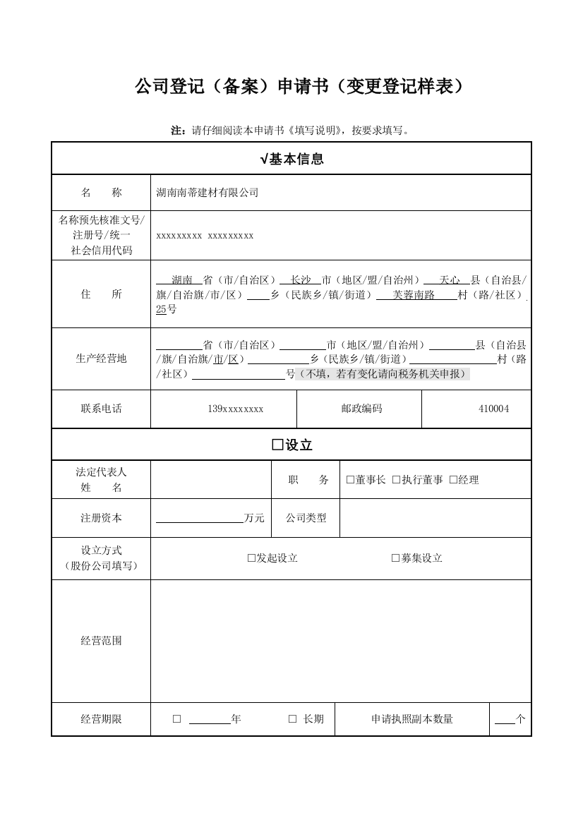 公司登记备案申请书变更