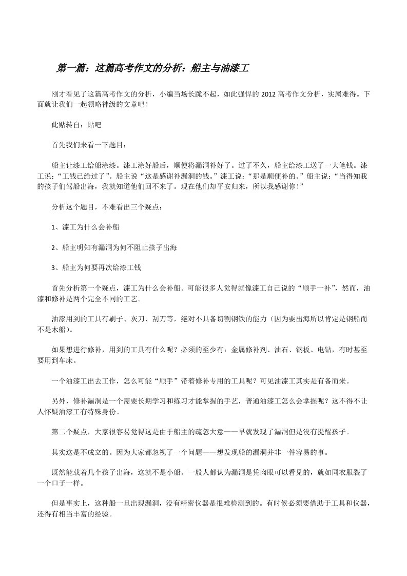 这篇高考作文的分析：船主与油漆工[修改版]