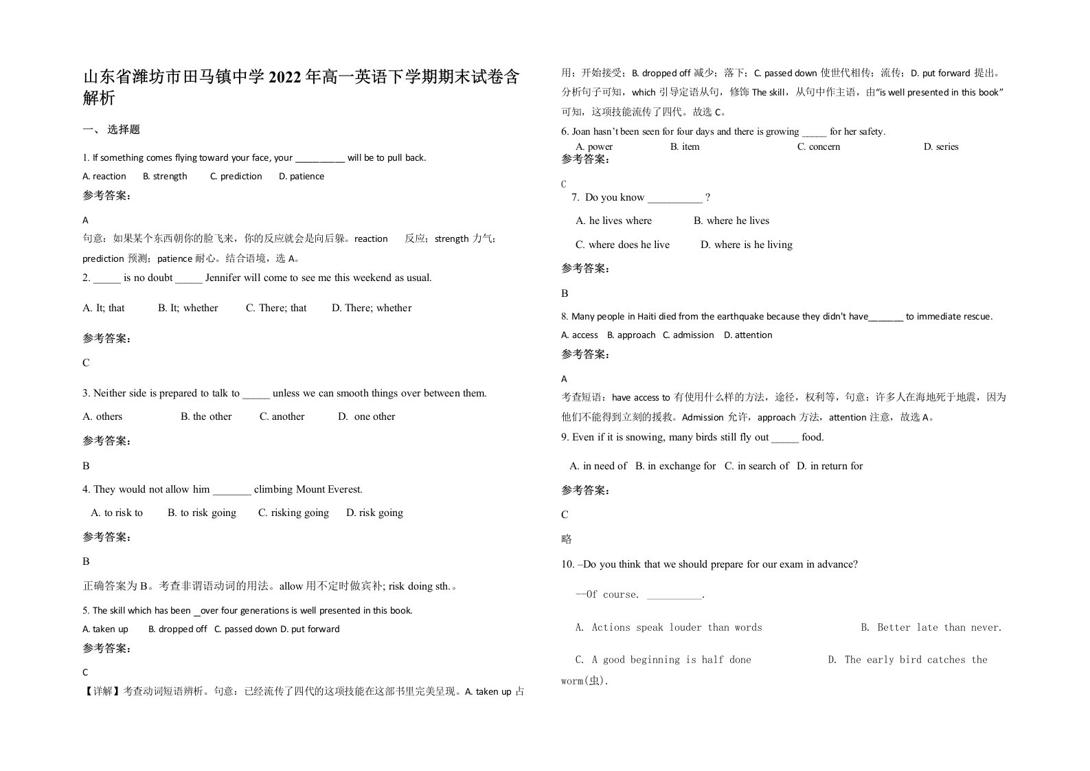 山东省潍坊市田马镇中学2022年高一英语下学期期末试卷含解析