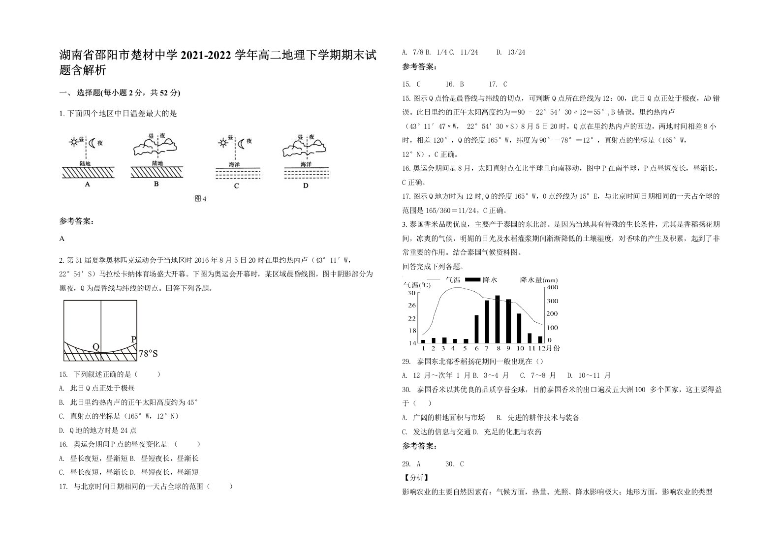 湖南省邵阳市楚材中学2021-2022学年高二地理下学期期末试题含解析