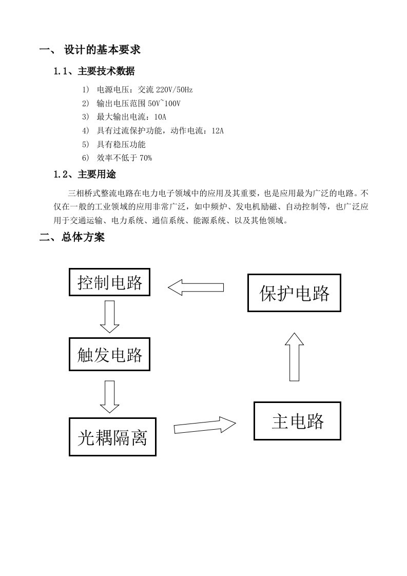 相桥式整流电路设计