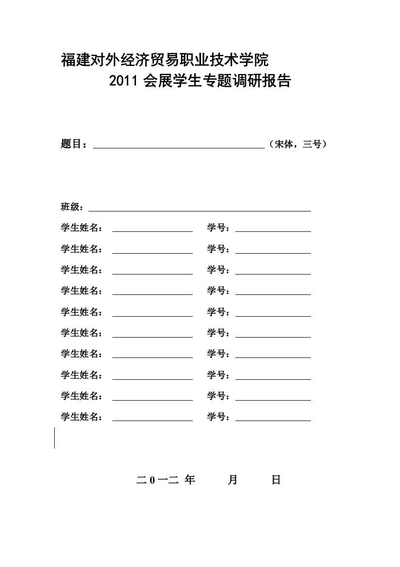 调研与策划案模版