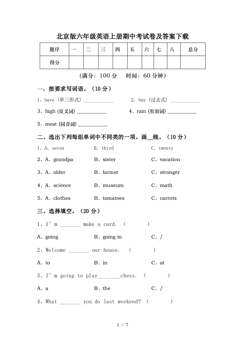 北京版六年级英语上册期中考试卷及答案下载