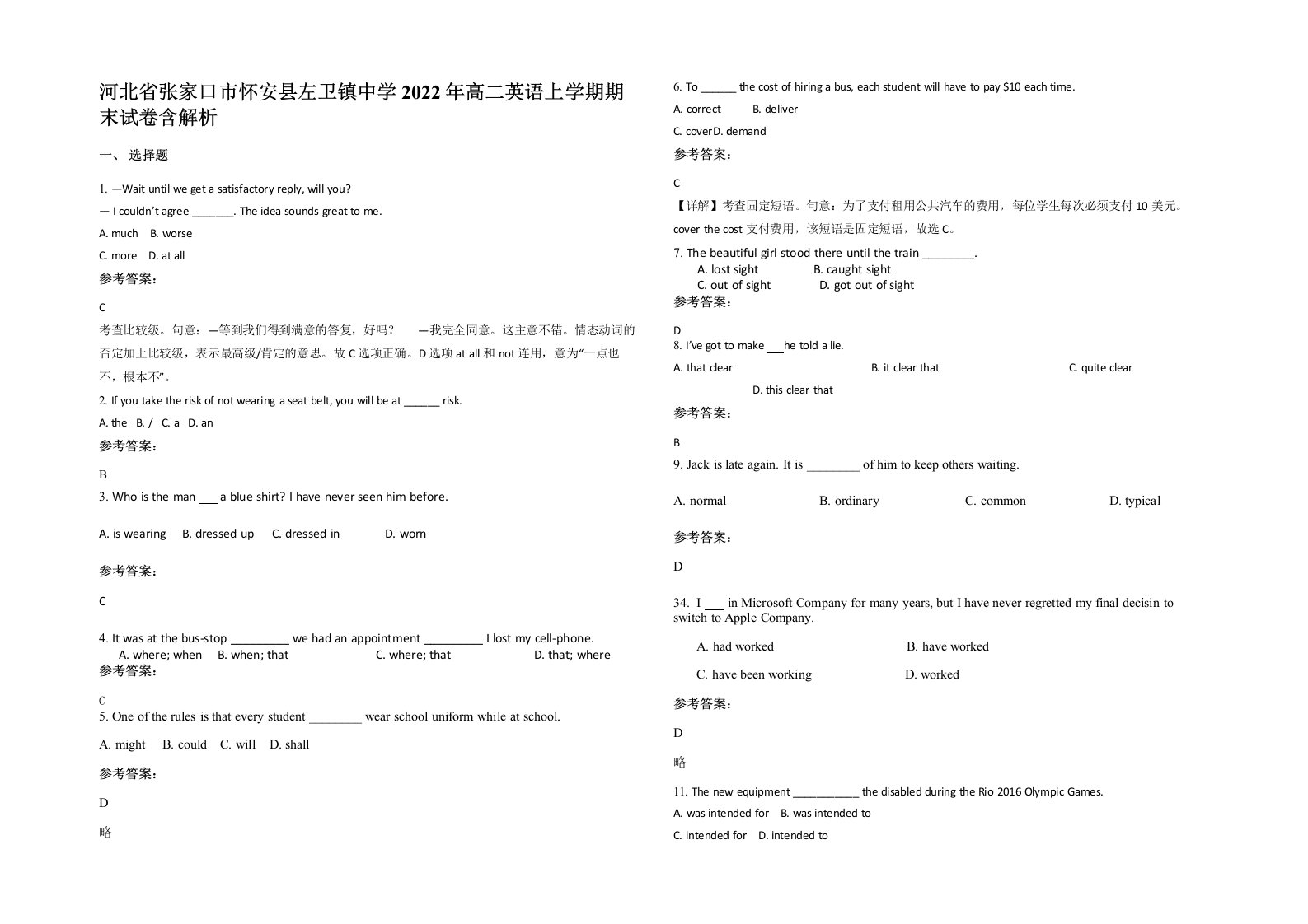 河北省张家口市怀安县左卫镇中学2022年高二英语上学期期末试卷含解析