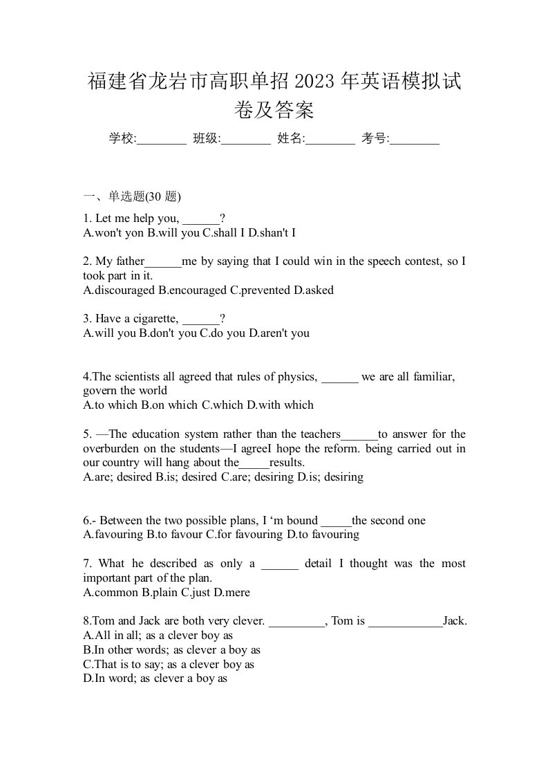 福建省龙岩市高职单招2023年英语模拟试卷及答案