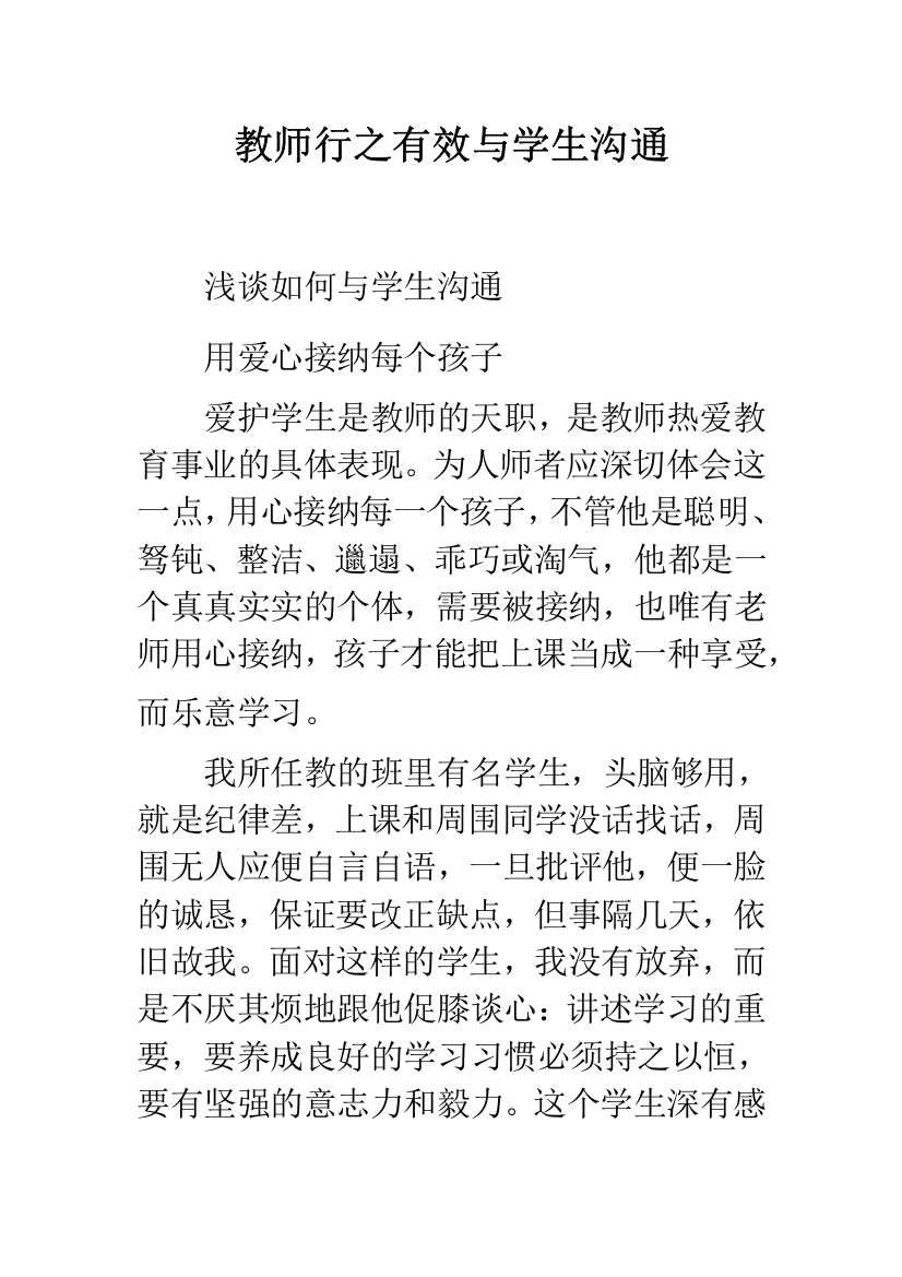 教师行之有效与学生沟通