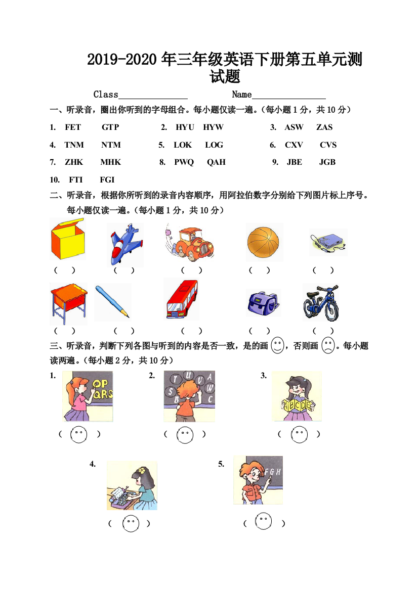 2019-2020年三年级英语下册第五单元测试题