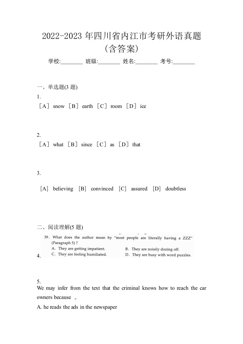 2022-2023年四川省内江市考研外语真题含答案