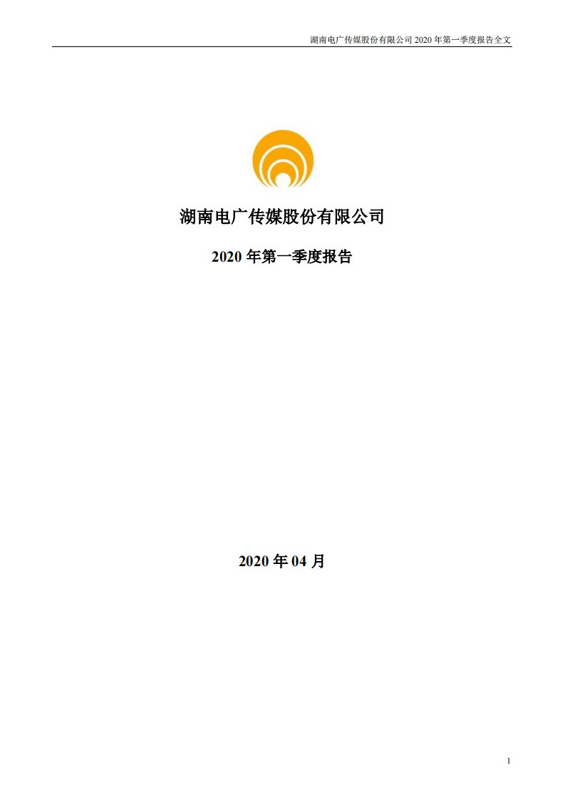 深交所-电广传媒：2020年第一季度报告全文-20200429