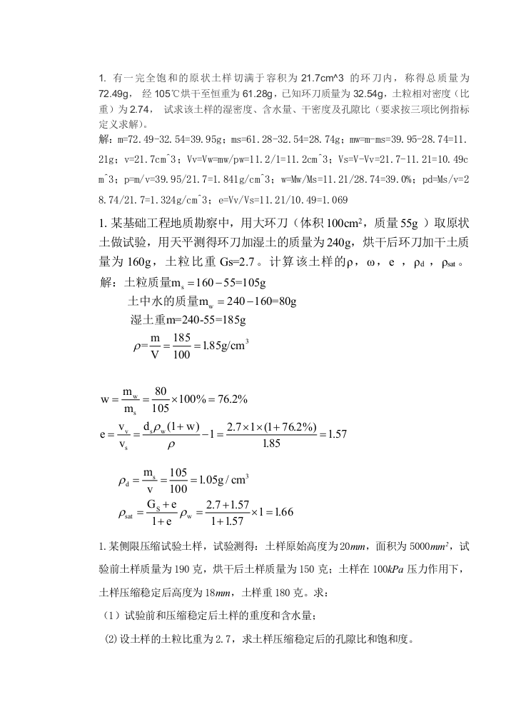 土力学考试计算题必考点