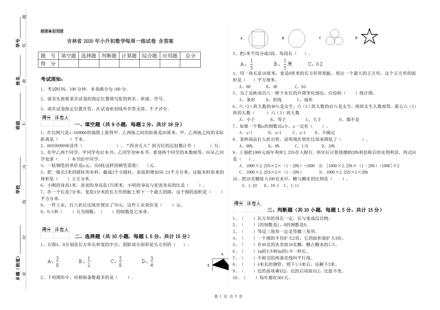 吉林省2020年小升初数学每周一练试卷-含答案