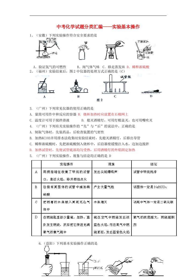 中考化学试题分类汇编