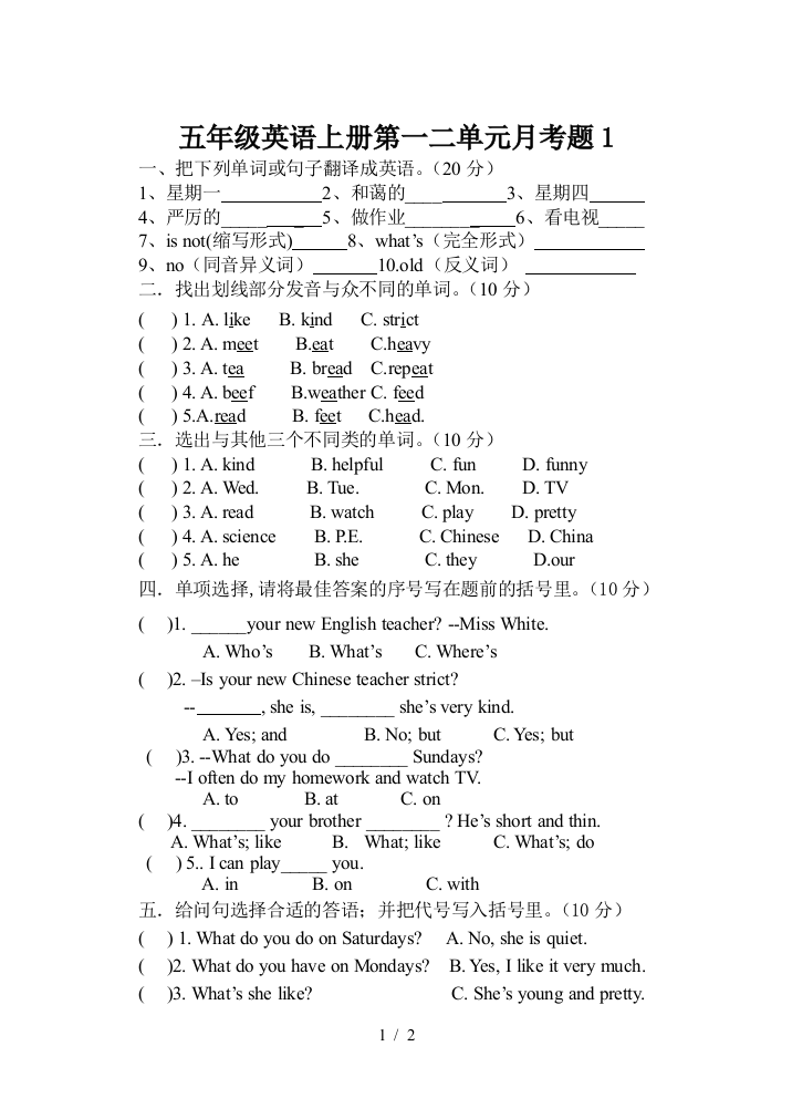 五年级英语上册第一二单元月考题1