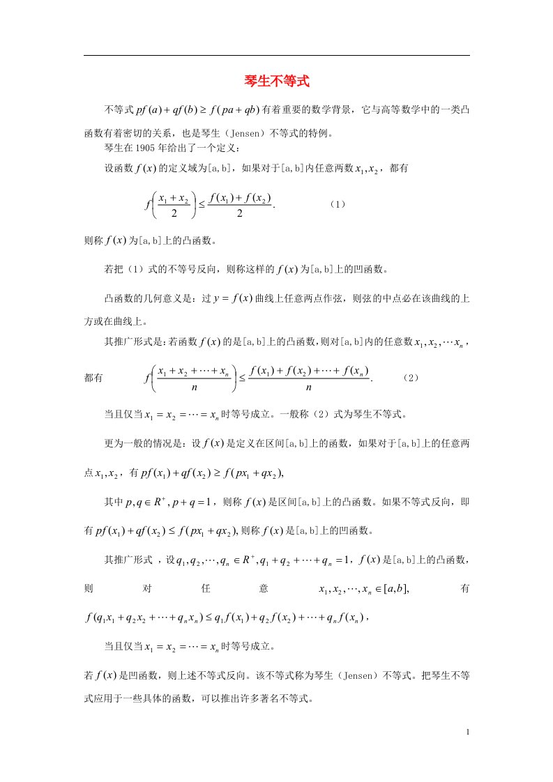 高中数学