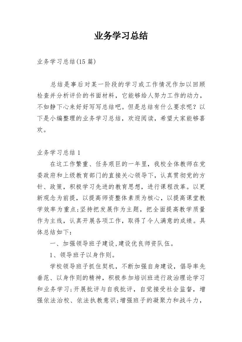 业务学习总结_4