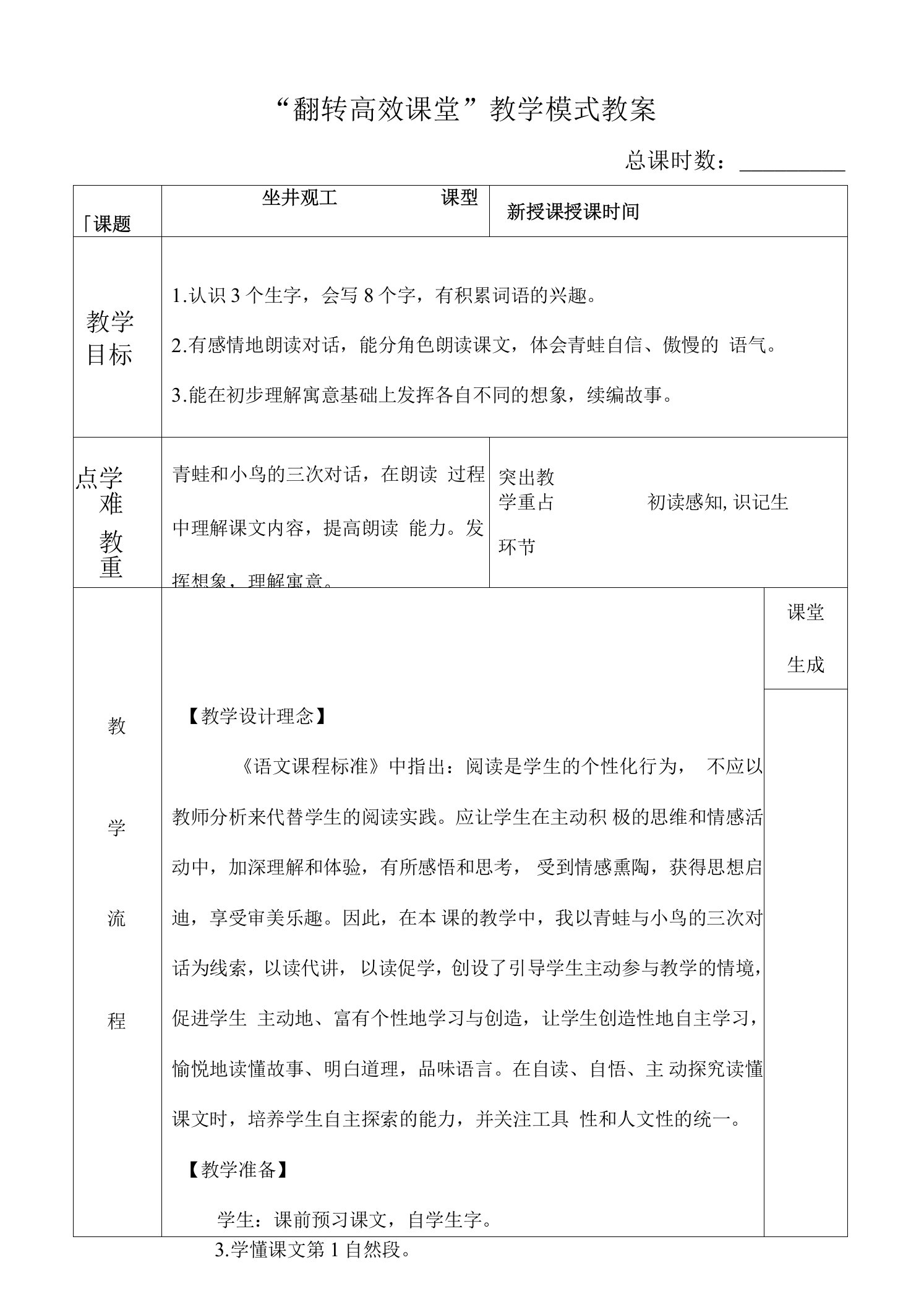 部编版二年级语文上册第五单元教案