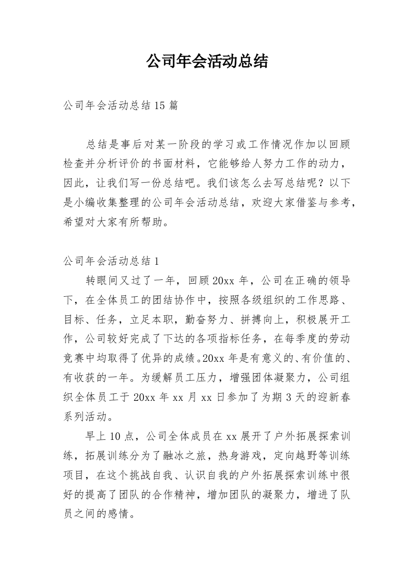 公司年会活动总结_71