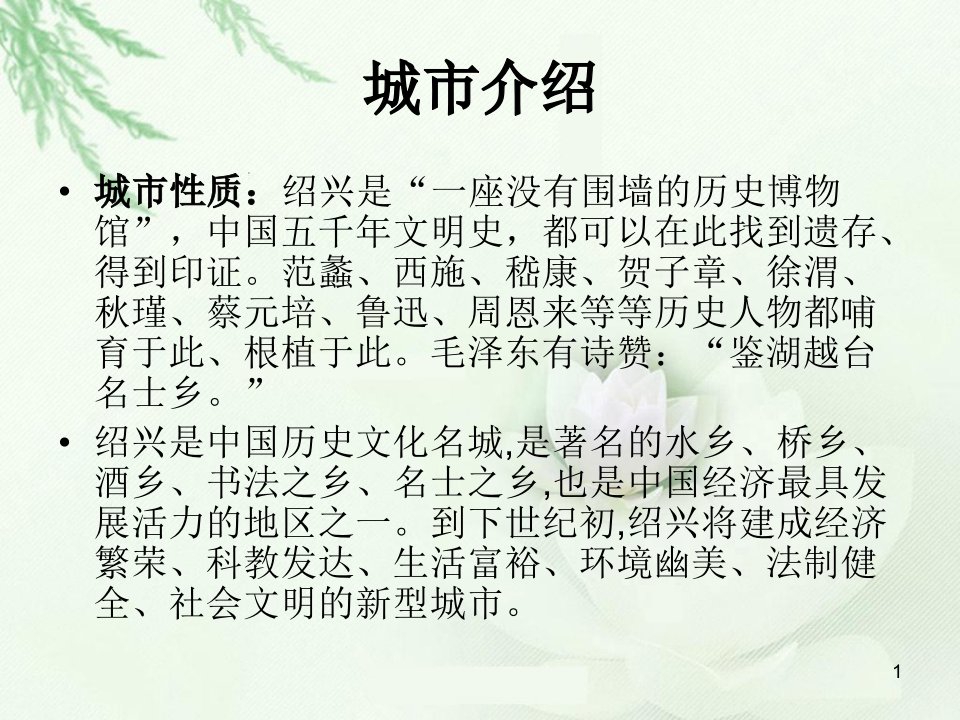 绍兴名胜古迹与特产