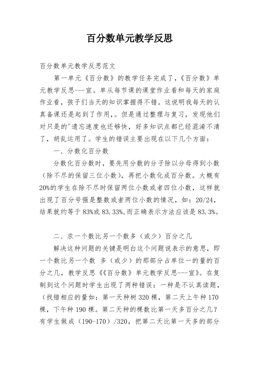 百分数单元教学反思