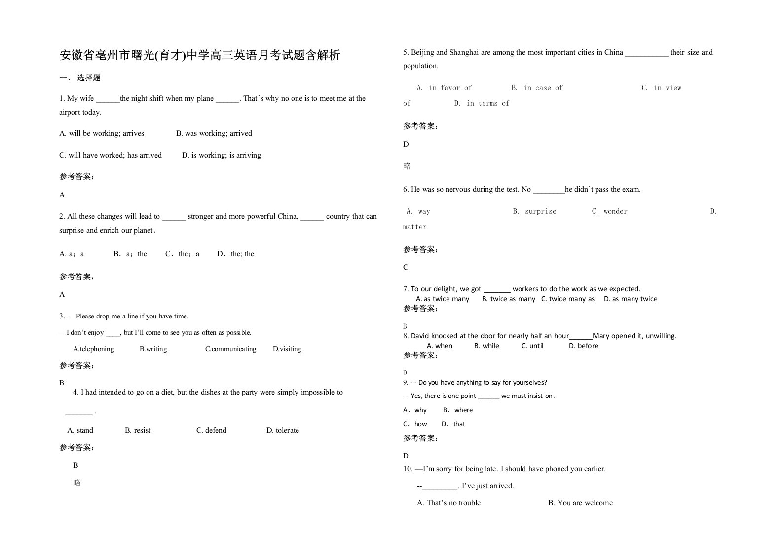 安徽省亳州市曙光育才中学高三英语月考试题含解析