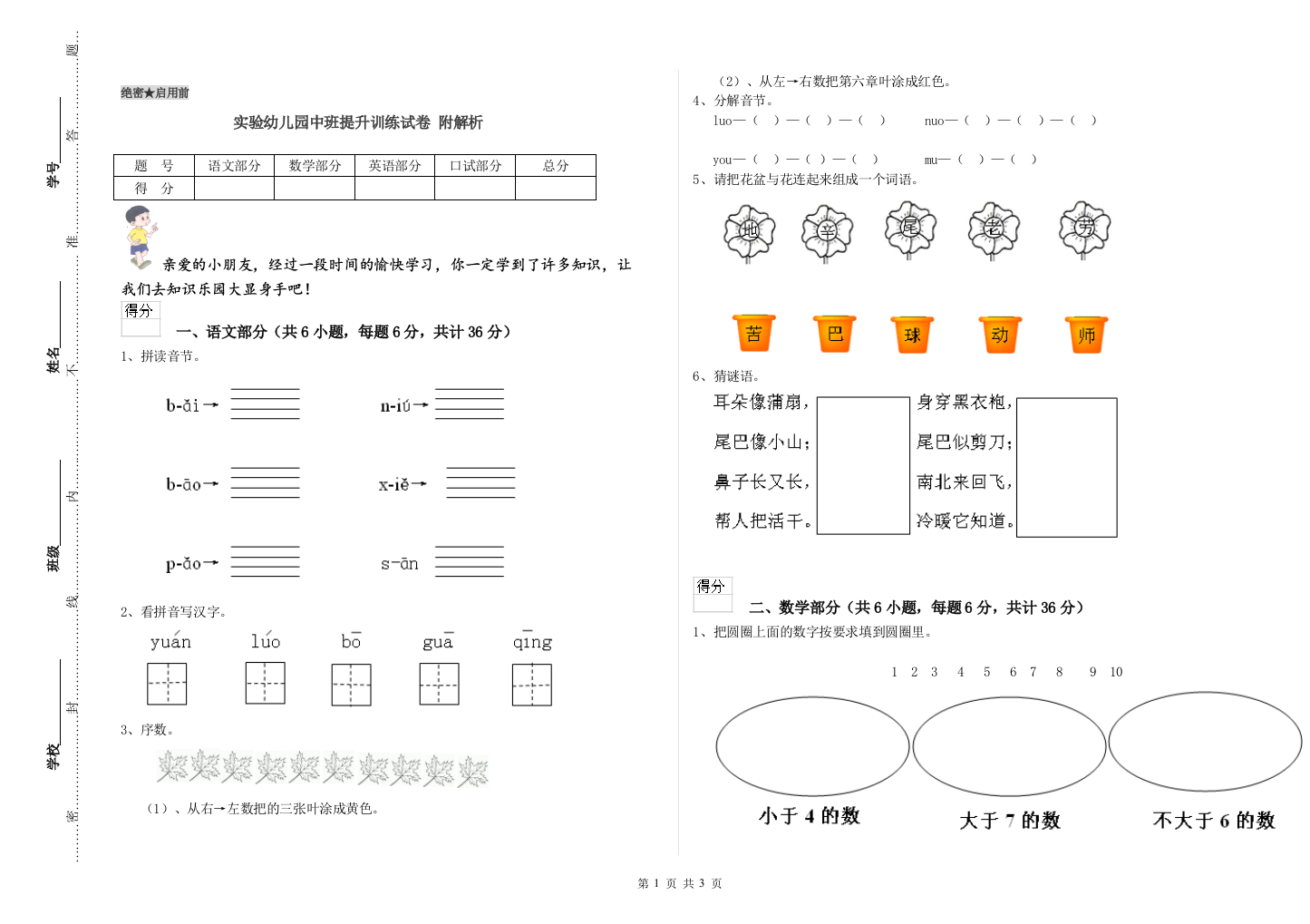 实验幼儿园中班提升训练试卷-附解析