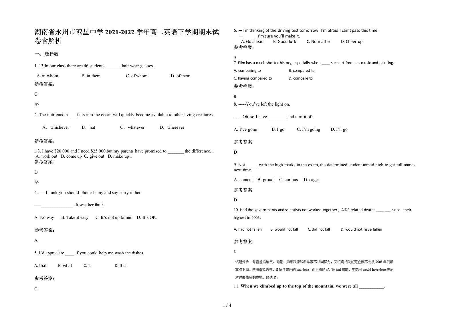 湖南省永州市双星中学2021-2022学年高二英语下学期期末试卷含解析