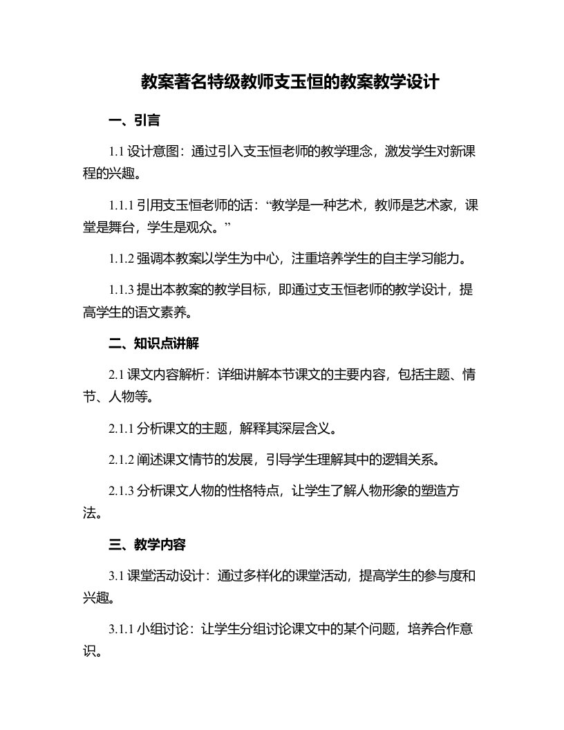 著名特级教师支玉恒的教案教学设计