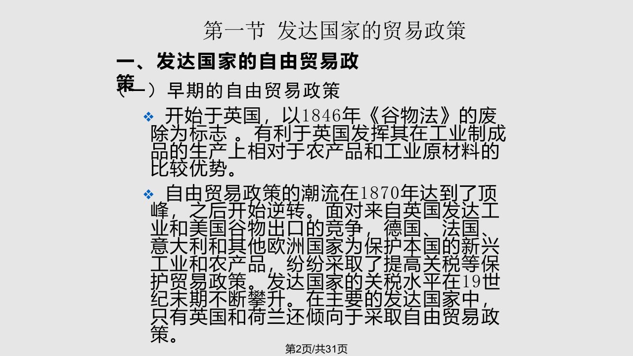 CH贸易政策的历史实践实用