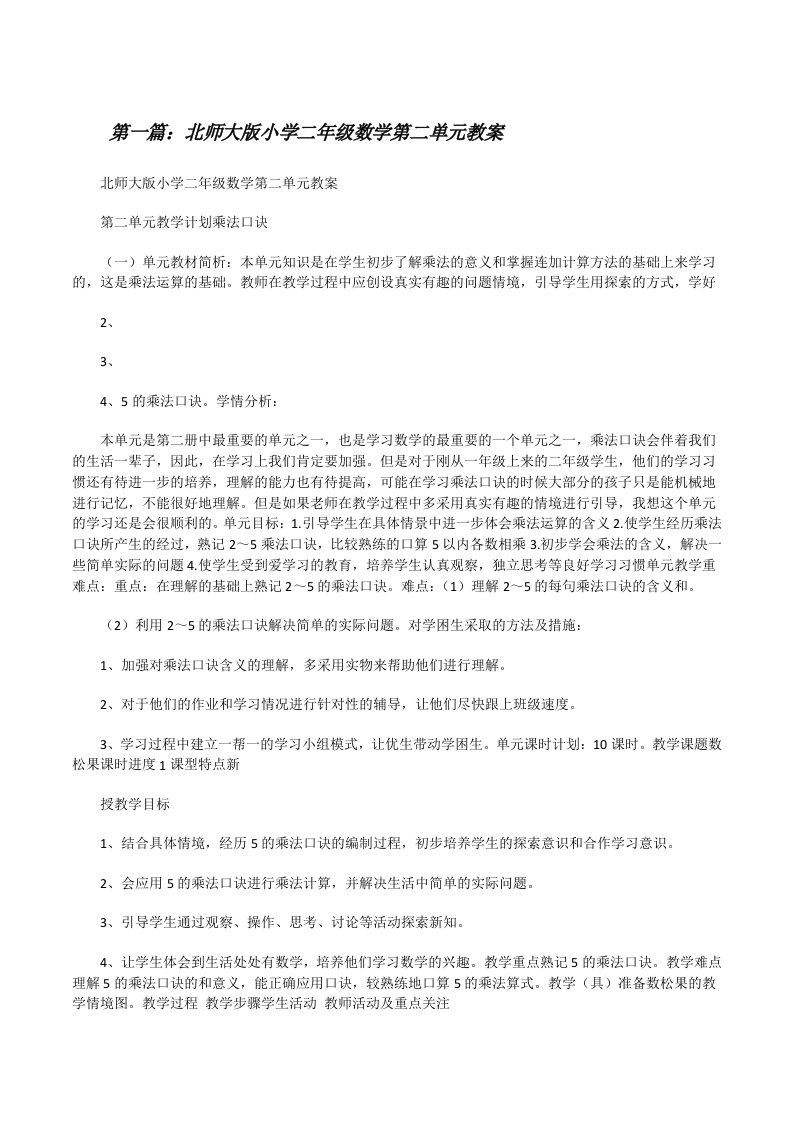 北师大版小学二年级数学第二单元教案[修改版]