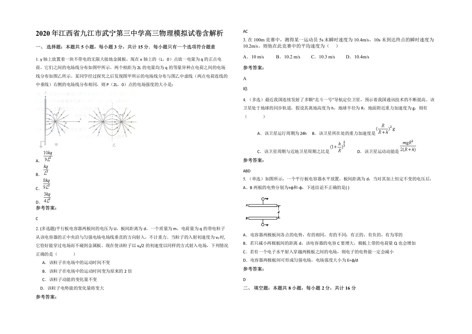 2020年江西省九江市武宁第三中学高三物理模拟试卷含解析