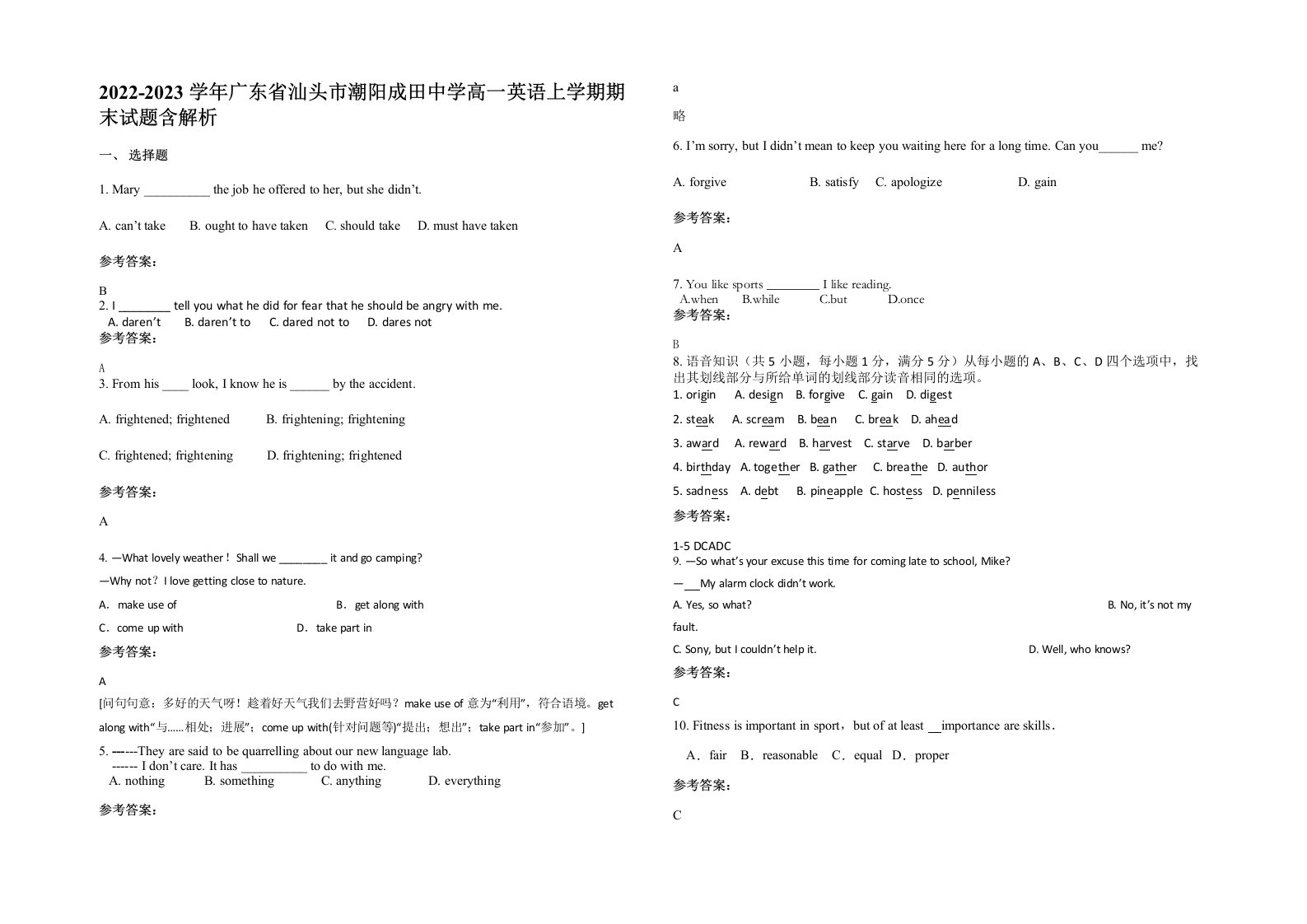 2022-2023学年广东省汕头市潮阳成田中学高一英语上学期期末试题含解析