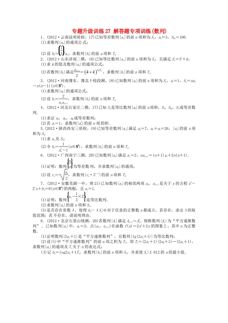 安徽省2013年高考数学第二轮复习