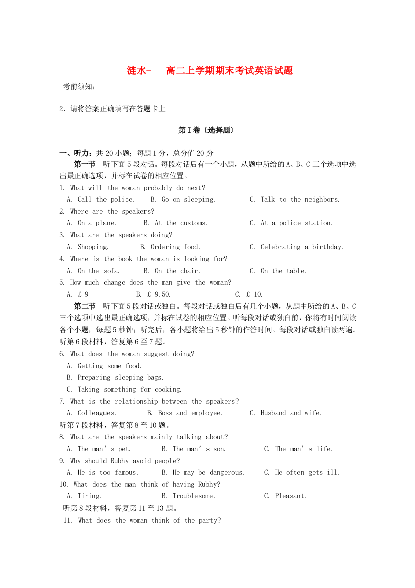 （整理版高中英语）涟水高二上学期期末考试英语试题