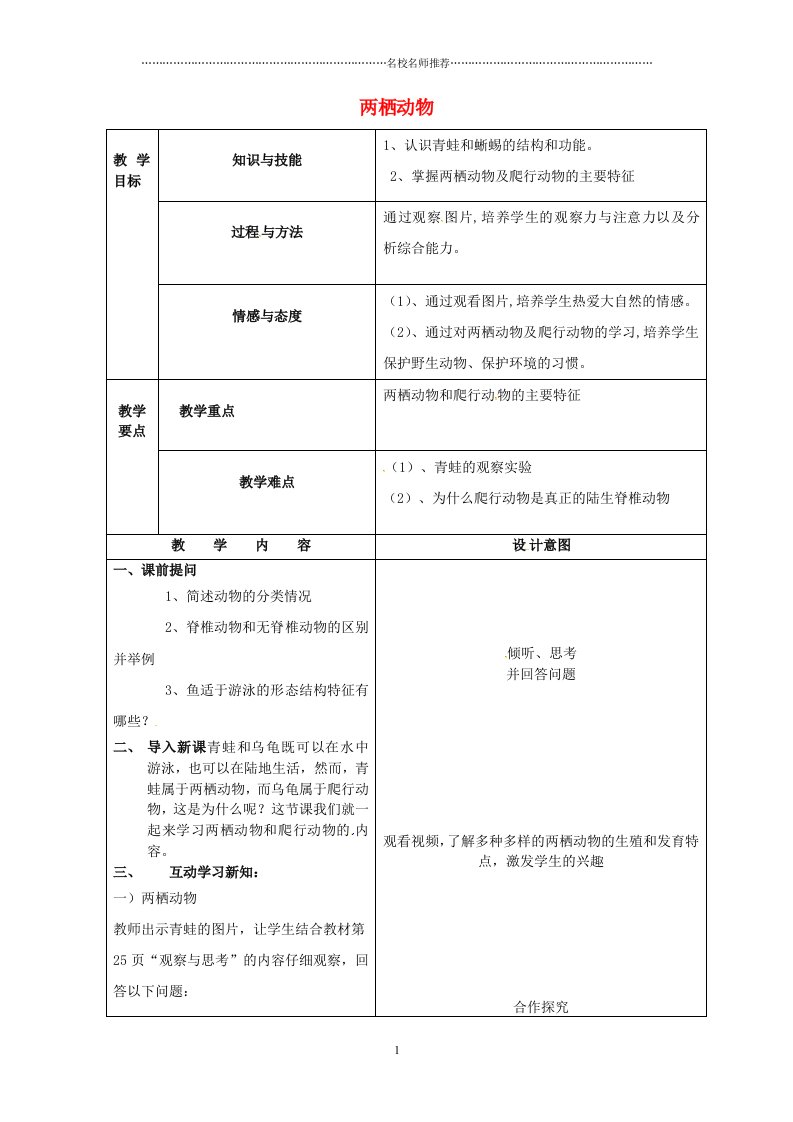 内蒙古巴彦淖尔磴口县诚仁中学初中八年级生物上册