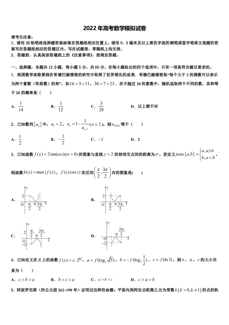 2022届陕西省汉中市部分学校高三冲刺模拟数学试卷含解析