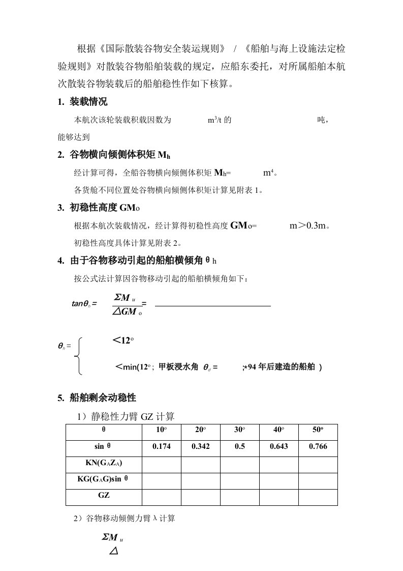 船舶装载散装谷物