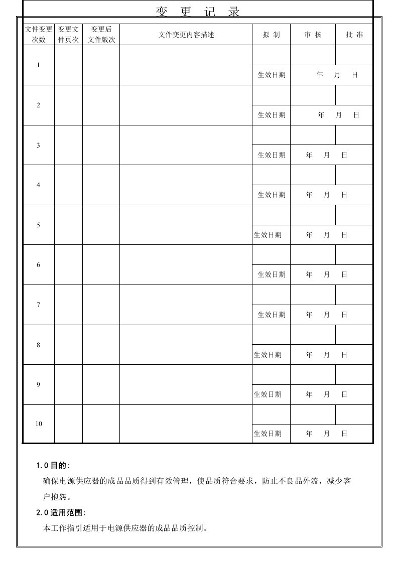 开关电源成品检验规范