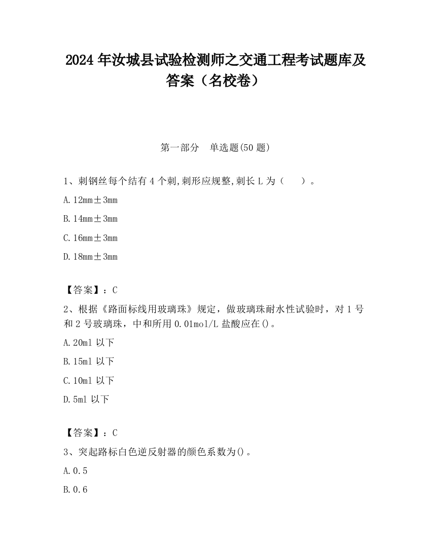 2024年汝城县试验检测师之交通工程考试题库及答案（名校卷）