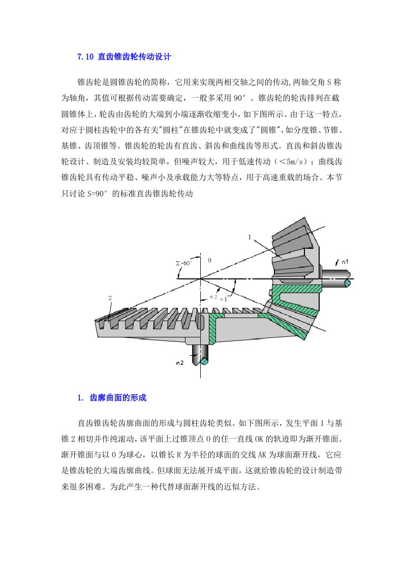 10.直齿锥齿轮传动设计_new_new