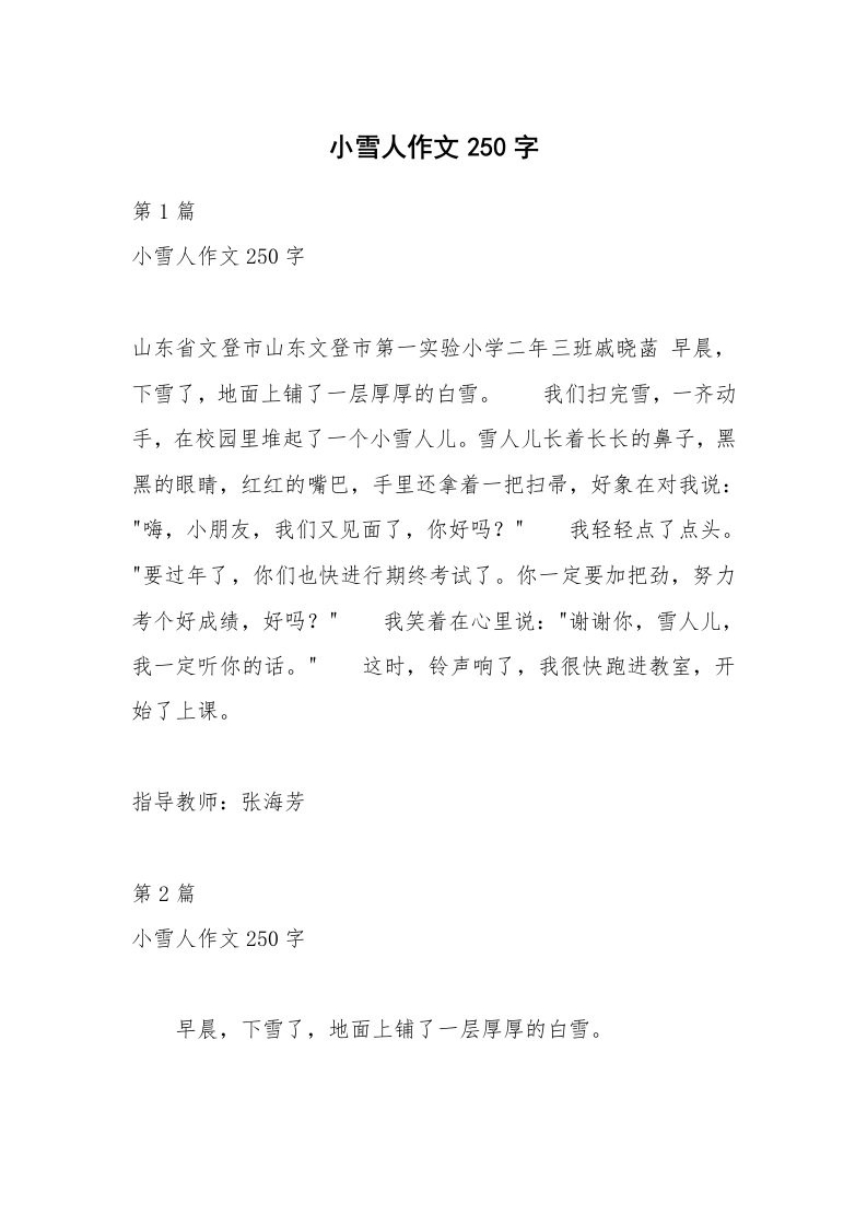 小雪人作文250字